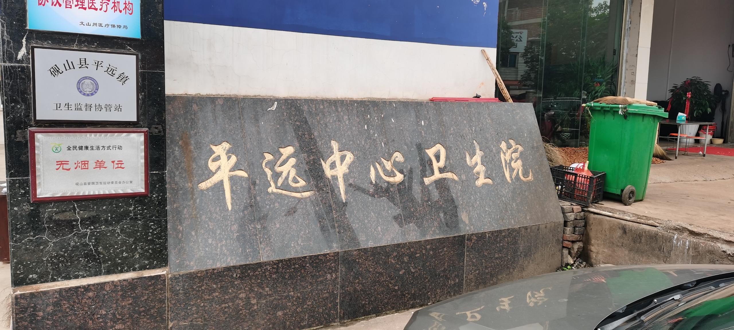 山东国康微量元素分析仪在广东梅州平远中心卫生院装机